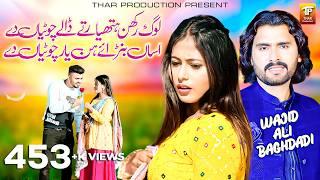 Log Rakhan Hathiyar Tey Daalay Chotiyan De | Wajid Ali Baghdadi | Saraiki Song | Thar Production