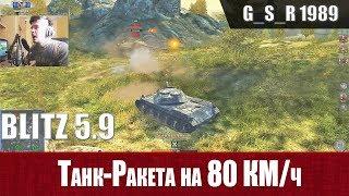 WoT Blitz - Самый быстрый танк. Три боя на Рушке Ru 251 - World of Tanks Blitz (WoTB)