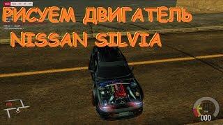 MTA Drift Paradise: Рисуем ДВИГАТЕЛЬ на NISSAN SILVIA