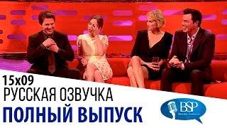 Том Круз, Эмили Блант, Шарлиз Терон, Сэт Макфарлейн [s15e09] | Шоу Грэма Нортона