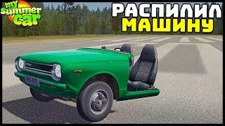 РАСПИЛИЛ САТСУМУ ПОПОЛАМ! Как ОНА ЕДЕТ? - My Summer Car