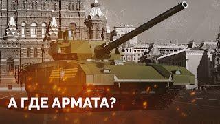 Почему супертанк «Армата» провалился? / «Новая газета Европа»