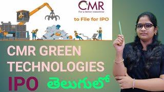 CMR green technologies IPO in telugu