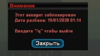 Меня ЗАБАНИЛИ на Samp-Rp ДО 2038года!!! + Раздача имущества.