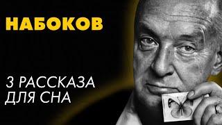 Владимир Набоков - Облако, озеро, башня | читает Влад Ященко и Марина Смирнова