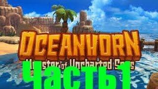 Oceanhorn : Monster of Uncharted Seas -  прохождение на русском  Часть1   Начинаем приключения