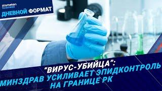 Кровь из носа и глаз: опять глобальная пандемия? / Дневной формат / 09.10.24