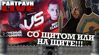 СУДЕЙСТВО ПОЛУФИНАЛ ГРЯЗНЫЙ РАМИРЕС - ВИТЯ CLASSIC: 17ЫЙ НЕЗАВИСИМЫЙ