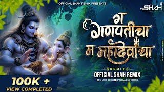 Ga गणतापीचा Ma महादेवाचा - Official Shah Remix | Ganpati Season Dance Mix 2024