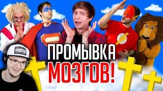 УБОГИЕ РУССКИЕ СУПЕРГЕРОЙСКИЕ ШОУ ДЛЯ ВЕРУЮЩИХ - Дети ЭТО смотрят? ► Уголок Акра | Реакция