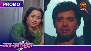 हम अपने दिव्यम जी तक पहुँच के ही रहेंगे | Mann Atisundar | Dangal Tv Promo