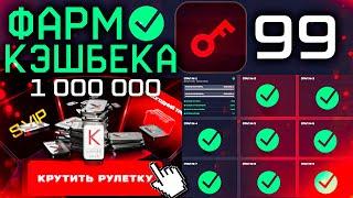 ФАРМ КЛЮЧЕЙ ДЛЯ 1 000 000 КРЕДИТОВ РУЛЕТКА НОВОГОДНИЙ CASHBACK WARFACE - Секреты, Что Купить?