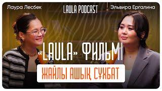 22 жасар қызға Фильм түсіру идеясы қайдан келді? | LAULA подкаст