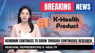 Atomy HemoHIM News | K-health | Natural Supplement for Immunity | No.1 product in Korea