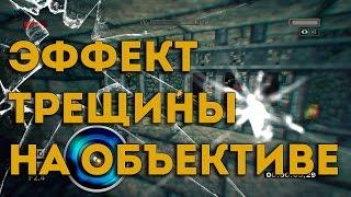 Эффект треснутого объектива в Sony Vegas