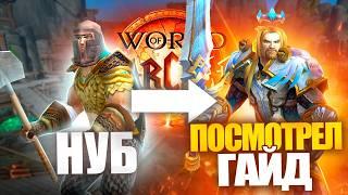 WORLD OF WARCRAFT: БОЛЬШОЙ ГАЙД ДЛЯ НОВИЧКОВ (2025)