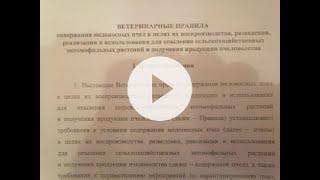 SOS!!! Новые Ветеринарные правила содержания медоносных пчел