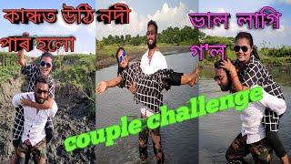 Assamese couple challenge #lifestylevlog #blogger#couplevlogs #couplechallenge #myfirstblog