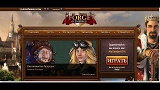 Forge of Empires. Прохождение Экспедиции Высокого Средневековья, пункты 1-8, 1 уровень.