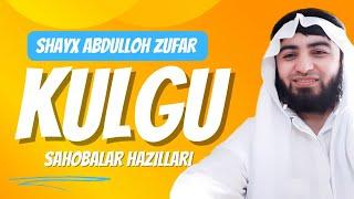 Kulgu va uning zararlari | Shayx Abdulloh Zufar