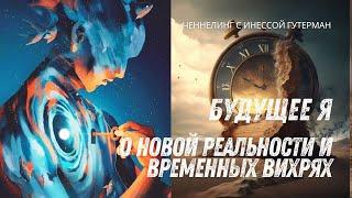 Как Осознанное Пространство Помогает Изменить Вашу Реальность? Временные узлы и день сурка.