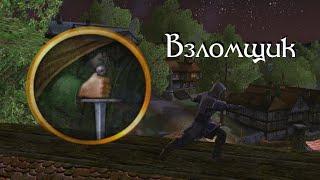 Lotro. Гайд по классу "Взломщик" для новичков.