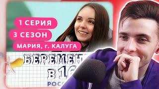 ХЕСУС СМОТРИТ: БЕРЕМЕННА В 16. РОССИЯ