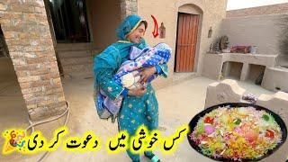 Kis Khoshi main choti si Dawat || pak village family