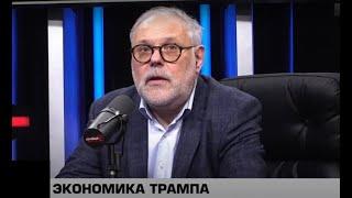 Экономика по-русски 08 03 2025. Михаил Хазин