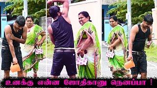 onakku enna jothika nu nenappa | ms sarath lee comedy |  nagai 360 head ..........