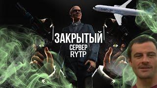 Закрытый сервер RYTP