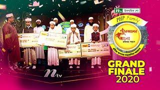 Grand Finale | PHP Quraner Alo EP-27 (2020) | পিএইচপি কুরআনের আলো| NTV Islamic Competition Programme