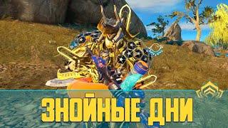 Warframe Ивент Знойные дни | Как фармить Жемчужины Накак