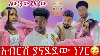 ሩታ ይሳቅን ሳመችውአብርሽ ተናደደ@abgrace7318 @Beki16 @BirukTube- ​⁠