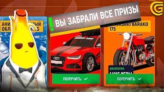 КАК ЗАБРАТЬ ВСЕ "ЖАРКИЕ ПРИЗЫ" на GRAND MOBILE | НОВЫЙ ИВЕНТ в ГРАНД МОБАЙЛ