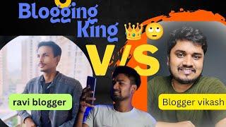 ravi blogger vs blogger vikash| ravi blogger| vikash blogger| blogging for beginners