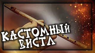 Флейта Свирель Вистл кастомная. Гравировка своими руками