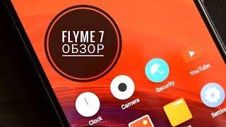  FLYME 7 - ОБЗОР | ФЛАЙМ 7 - MEIZU