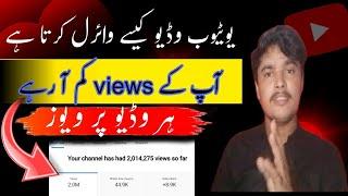 How to improve views progress | Youtube views kaise Barhain 2024 Youtube pr grow kaise krain