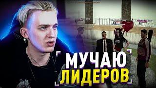 КУПИЛ АККАУНТ ФСБ - МУЧАЮ ЛИДЕРОВ - RODINA RP CRMP