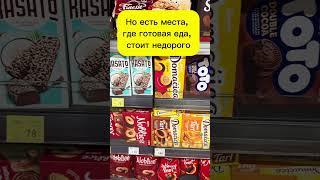 ЕДА В СЕРБИИ. ПОЧЕМУ ЦЕНЫ ТАКИЕ ВЫСОКИЕ? ГДЕ ПОКУПАТЬ ГОТОВУЮ ЕДУ В БЕЛГРАДЕ? #serbia #belgrade