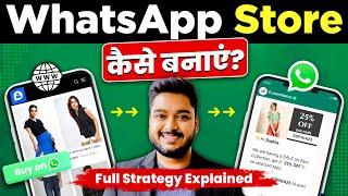 WhatsApp Store Kaise Banaye | WhatsApp Ecommerce | Social Seller Academy