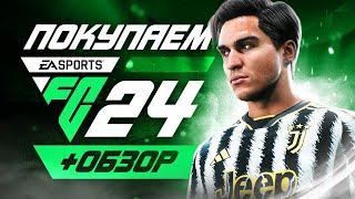 Обзор EA FC 24 (FIFA 24) | Где купить дёшево