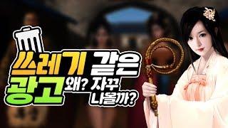 쓰레기같은 광고가 아직도 나오는 이유ㅣ영래기