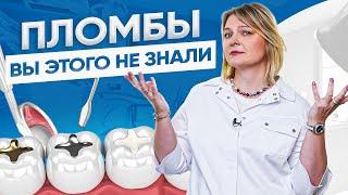 Все о зубных пломбах за 7 минут. Это нужно знать всем у кого стоят пломбы!