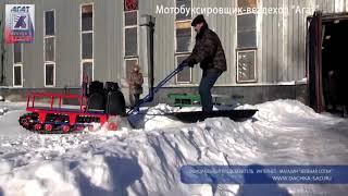 Готовимся к зиме - Мотособака Агат, Вездеход Агат, Мотобуксировщик Агат