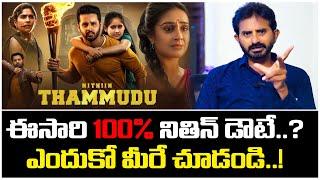 Thammudu Movie Trailer Review | KR Media |