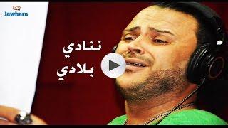 Akram Mag –ننادي بلادي | Akram MAG - Nedi Bledi