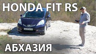 HONDA FIT RS ЗЛОЙ МАЛЫШ. УЧЕТ АБХАЗИЯ