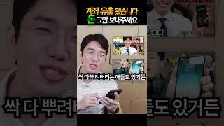 계좌유출 됐습니다 돈 그만 보내주세요...
